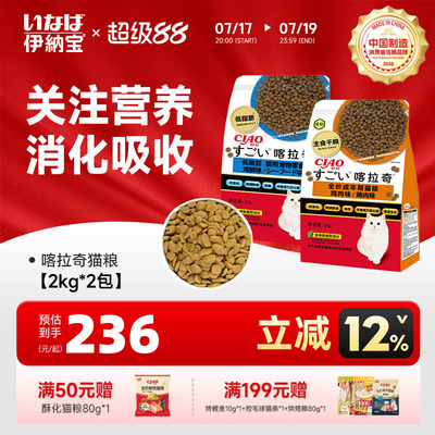 伊纳宝成猫粮功能防毛球呵护肠胃