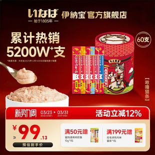 伊纳宝猫条猫咪零食零度全价成幼猫啾噜猫粮猫罐头官方旗舰店ciao