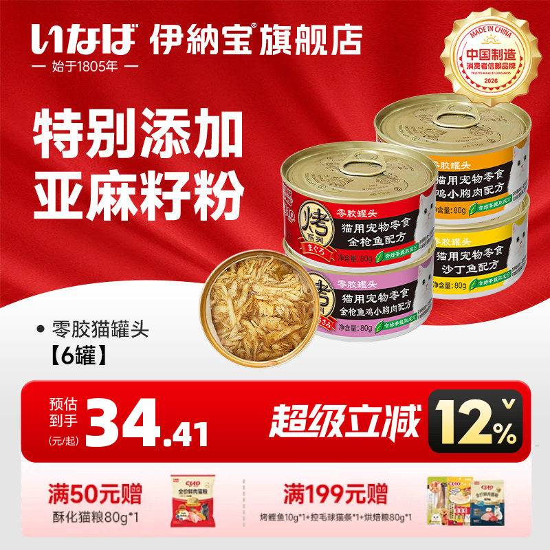 伊纳宝猫罐头猫咪零食罐零胶烤罐头系列湿粮猫饭营养补水布偶猫