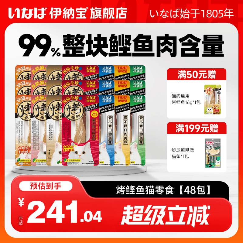 整箱48只整条肉干猫咪零食