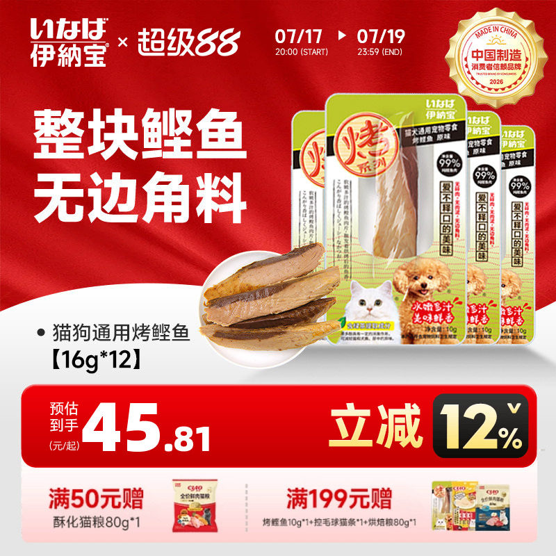 伊纳宝鲣鱼猫零食肉干整包