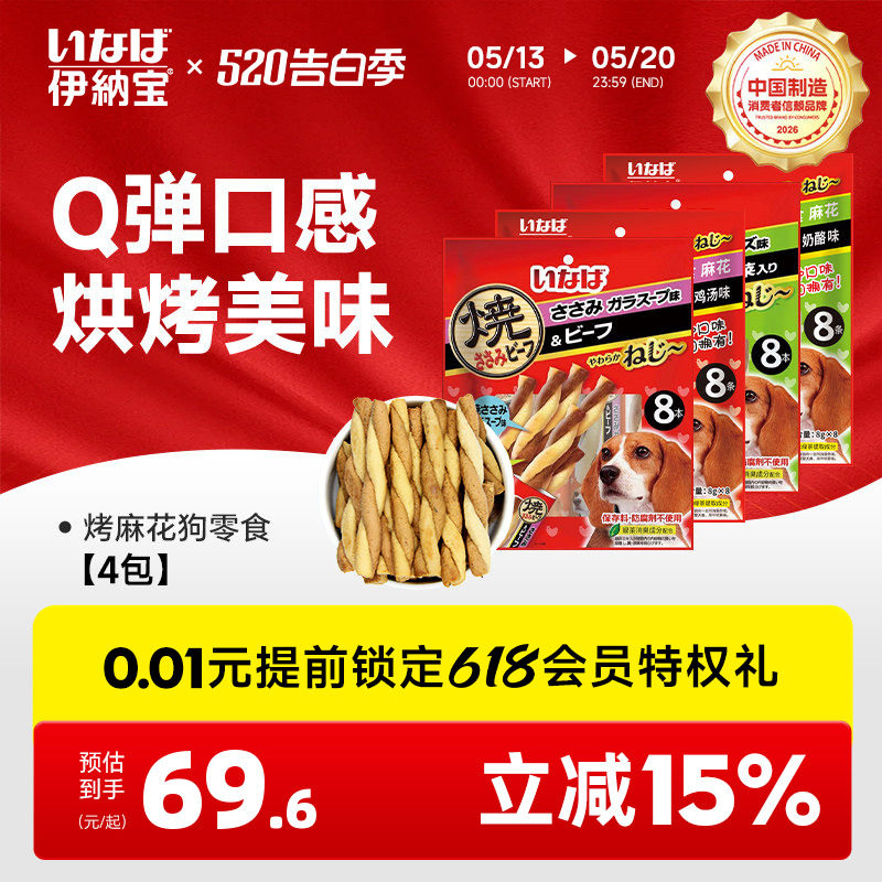 狗零食肉干 伊纳宝麻花多口味磨牙训练鸡肉牛肉味肉条4包32条