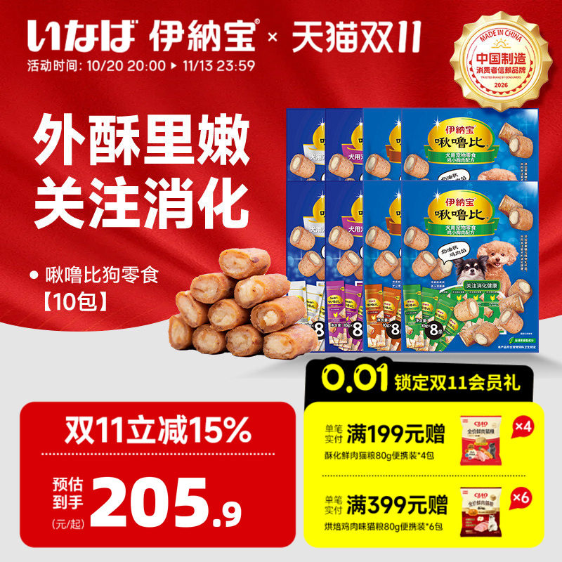 伊纳宝狗狗啾噜比耐咬奖励零食