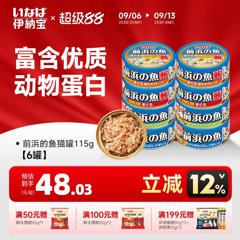 伊纳宝泰国进口猫罐头115g