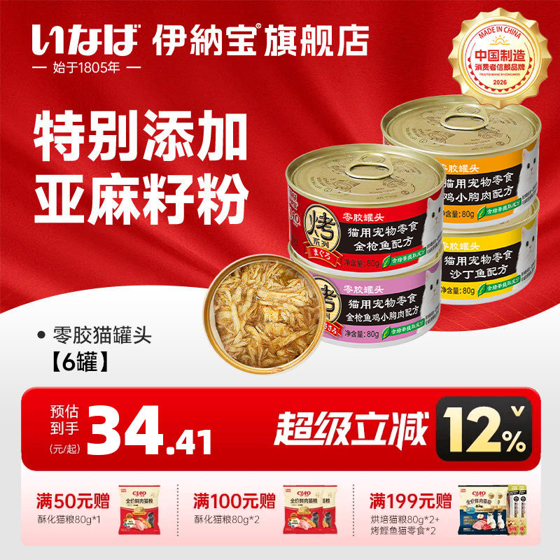 伊纳宝猫罐头零胶罐头图片