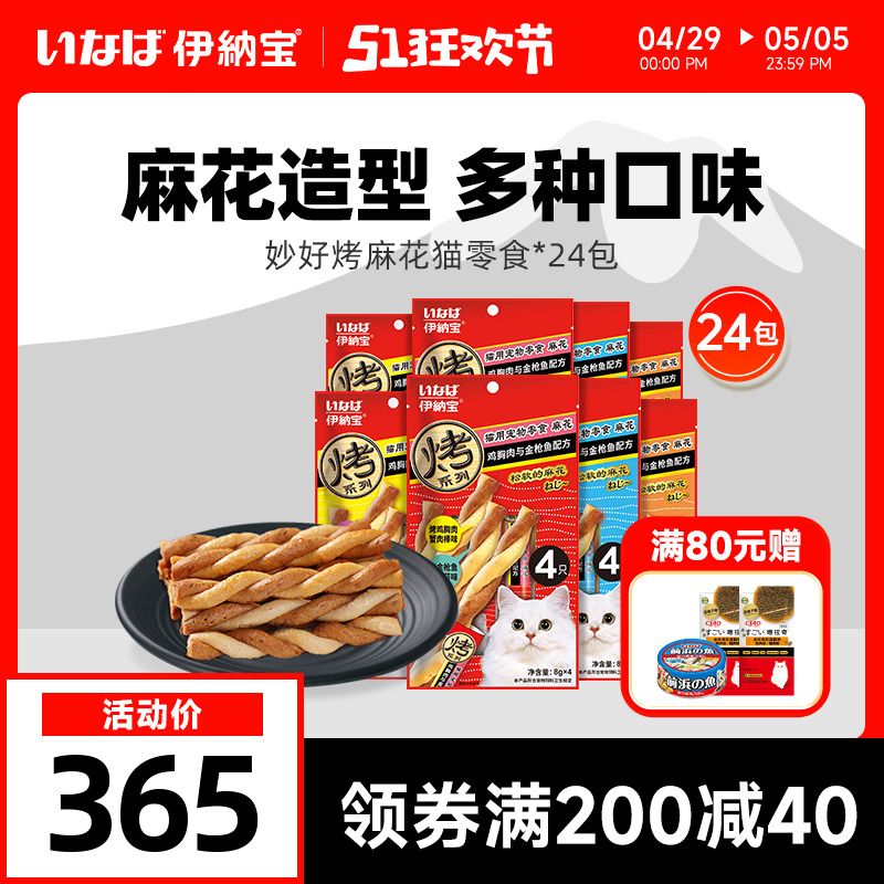 零食猫条伊纳宝双拼肉干麻花