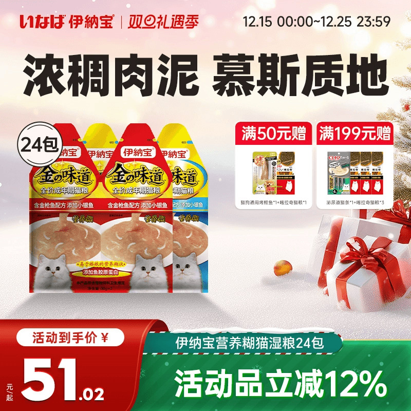 伊纳宝猫零食营养糊猫咪罐头猫条主食餐包猫湿粮补水零食咕噜肉酱