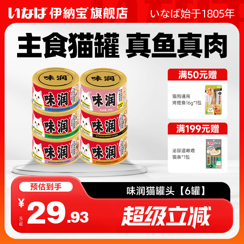 伊纳宝主食罐水煮罐味润罐高蛋白