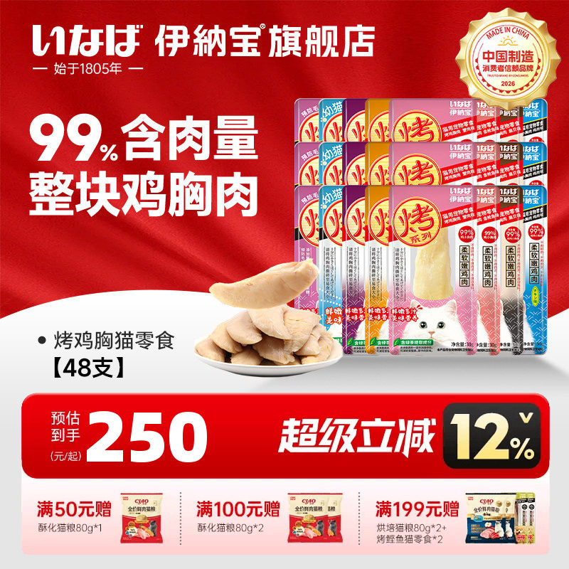 伊纳宝猫零食烤鸡胸肉鸡肉干条猫咪零食幼猫ciao营养猫粮整箱48支										