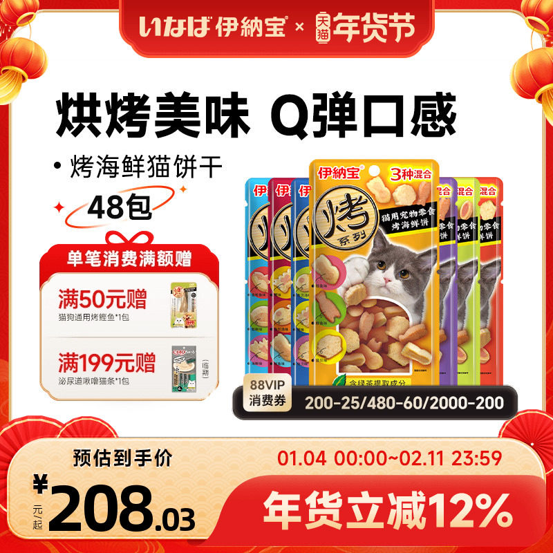 伊纳宝猫零食烤海鲜小鱼干成幼猫营养磨牙鸡肉干ciao妙好美味营养,宠物/宠物食品及用品,猫风干零食/肉干/鱼干,淘宝优惠券,粉丝福利购,淘宝优惠卷