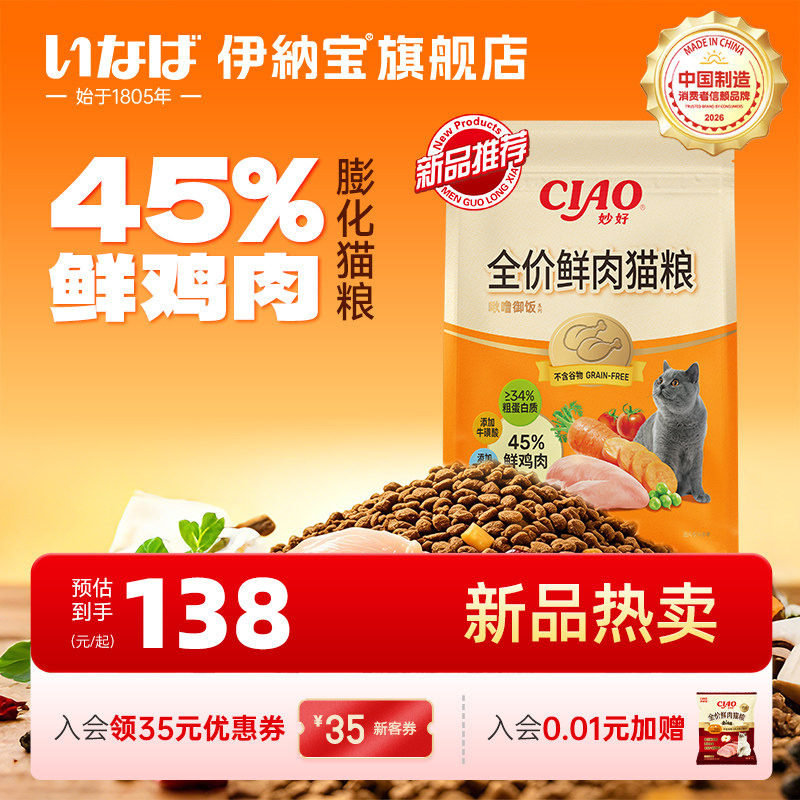 伊纳宝新品猫粮膨化猫粮2.5kg图片