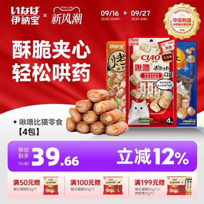 伊纳宝ciao猫零食啾噜比喂药口袋猫咪零食猫饼干猫条鸡肉猫粮肉干