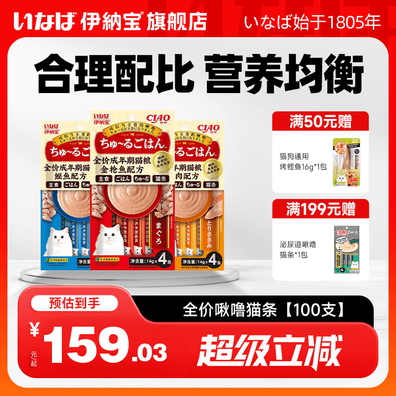 伊纳宝ciao猫条主食妙好啾噜湿粮全价营养猫咪罐头鸡肉成猫粮 26.58元