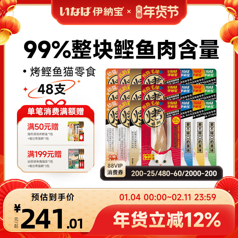 伊纳宝猫咪零食烤鲣鱼水煮肉干猫粮营养妙好营养鱼干猫零食整箱