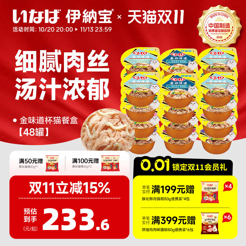 伊纳宝猫咪零食金味道杯鸡小胸猫湿粮主食罐补水48罐