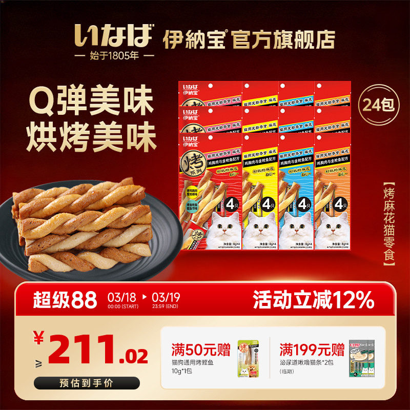 伊纳宝猫咪零食猫条双拼肉干幼猫磨牙麻花妙好小袋鸡肉条美味营养