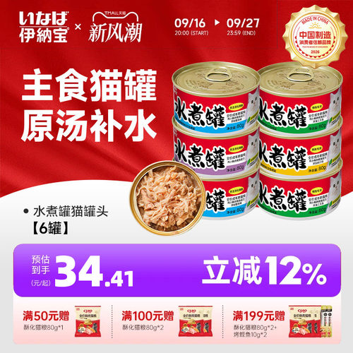 伊纳宝主食猫罐水煮罐吃肉补水