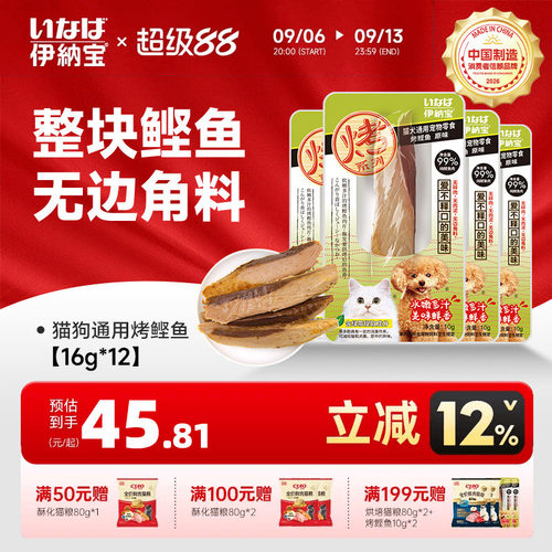伊纳宝鲣鱼猫零食肉干整包