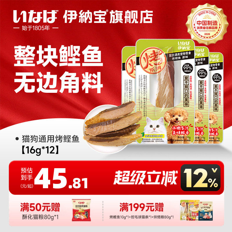 伊纳宝鲣鱼猫零食肉干整包