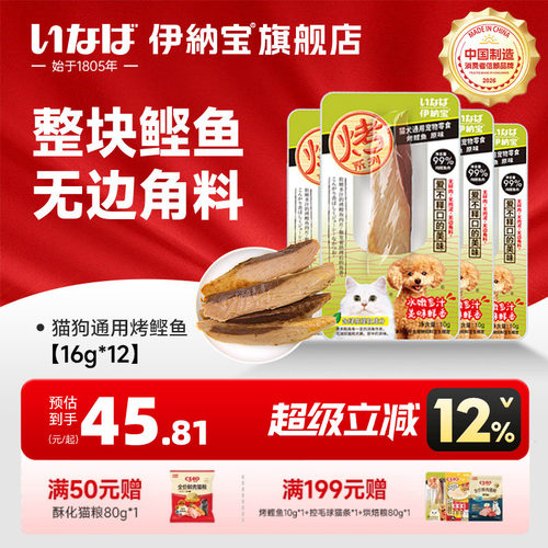 伊纳宝鲣鱼猫零食肉干整包