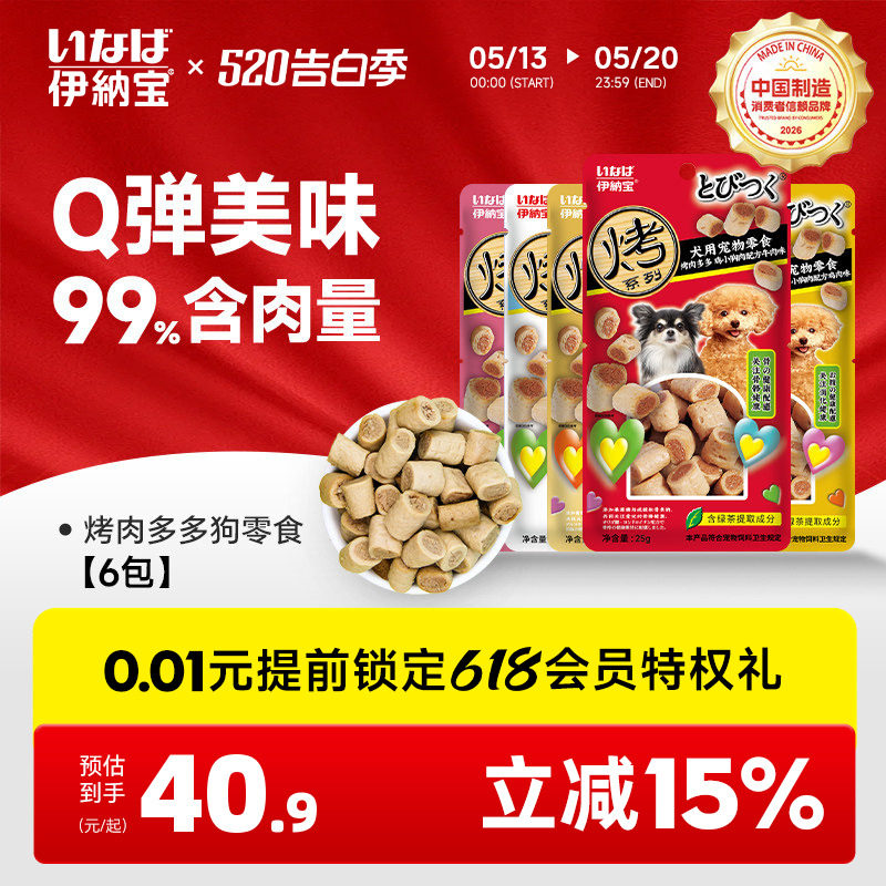伊纳宝狗狗零食肉干鸡胸奖励训犬狗饼干软肉干营养烤肉多多6包