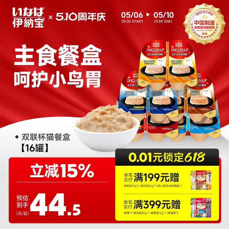 伊纳宝ciao猫咪主食罐头猫饭猫罐头双联杯补水猫零食猫条湿粮营养