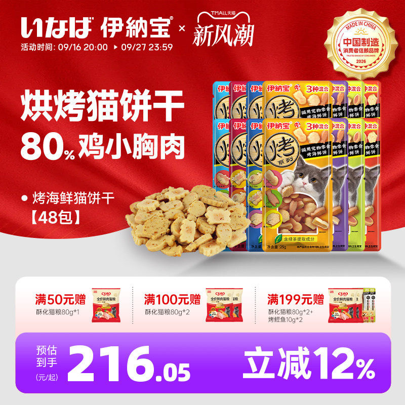 伊纳宝美味营养烤零食