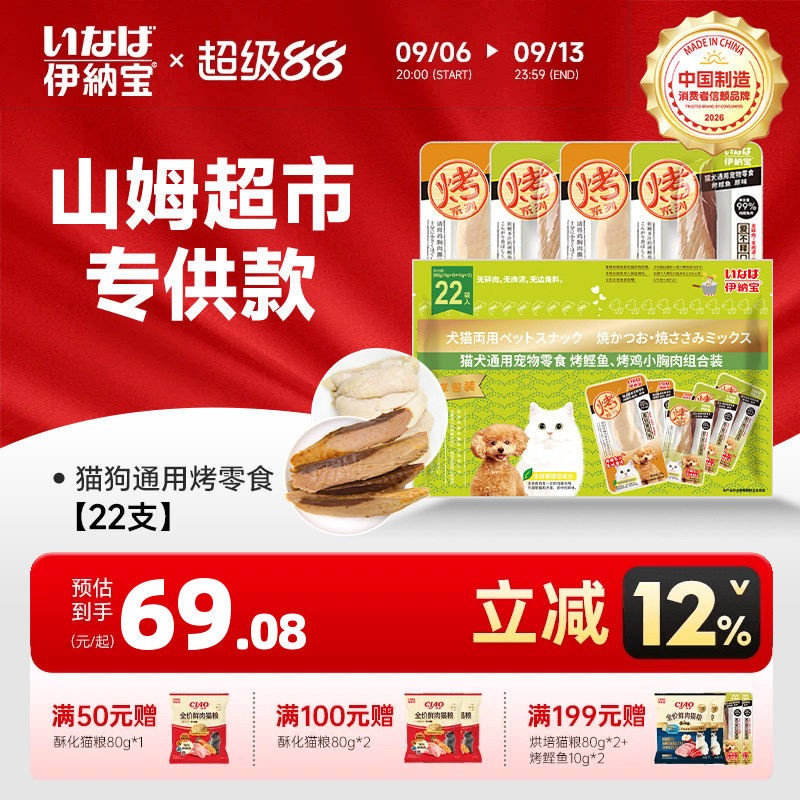 伊纳宝烤鸡小胸烤鲣鱼22支										