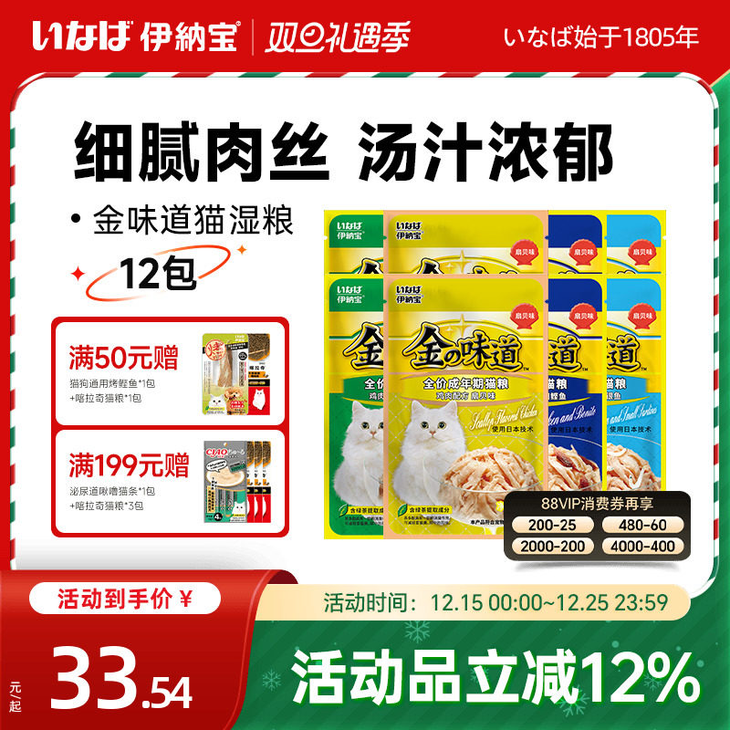 伊纳宝妙好金味道妙鲜湿粮包鸡胸肉猫咪零食营养鲜包猫罐头成猫粮
