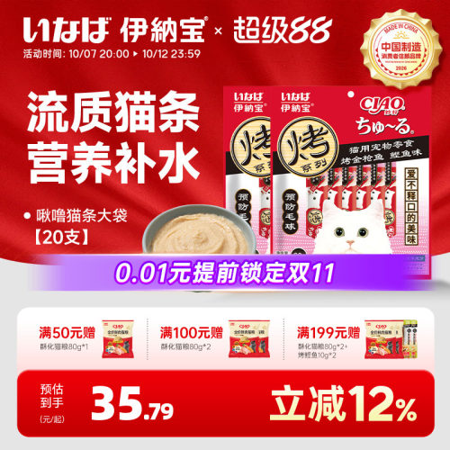 伊纳宝猫零食猫条健康管理