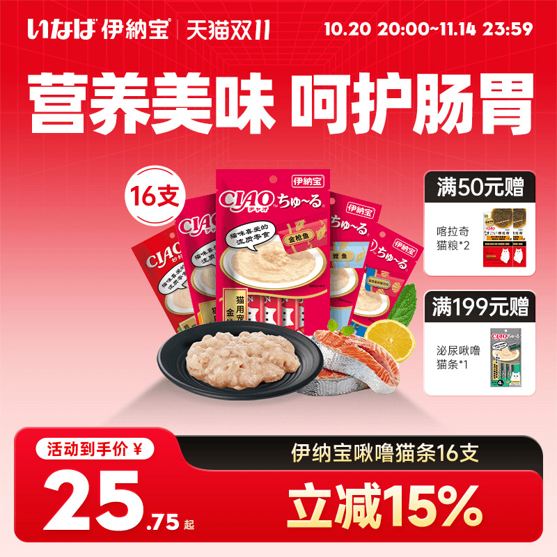 伊纳宝猫条啾噜猫咪零食无诱食剂幼猫猫罐头湿粮ciao主食营养补水