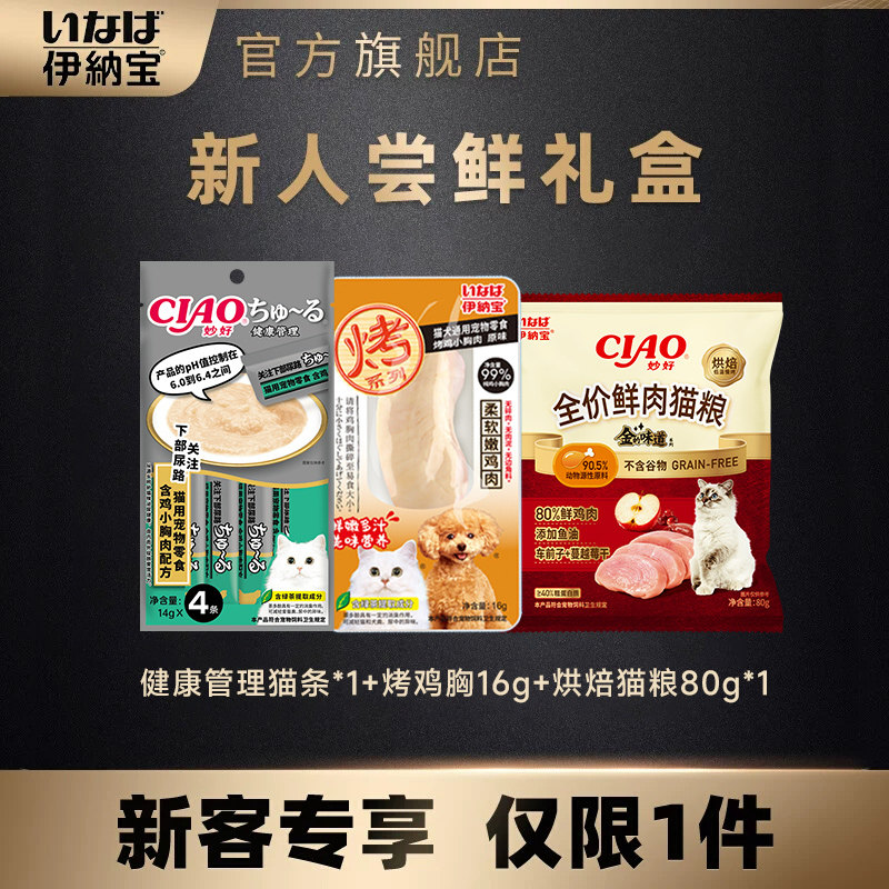 伊纳宝尝鲜试吃猫条猫罐头猫粮图片