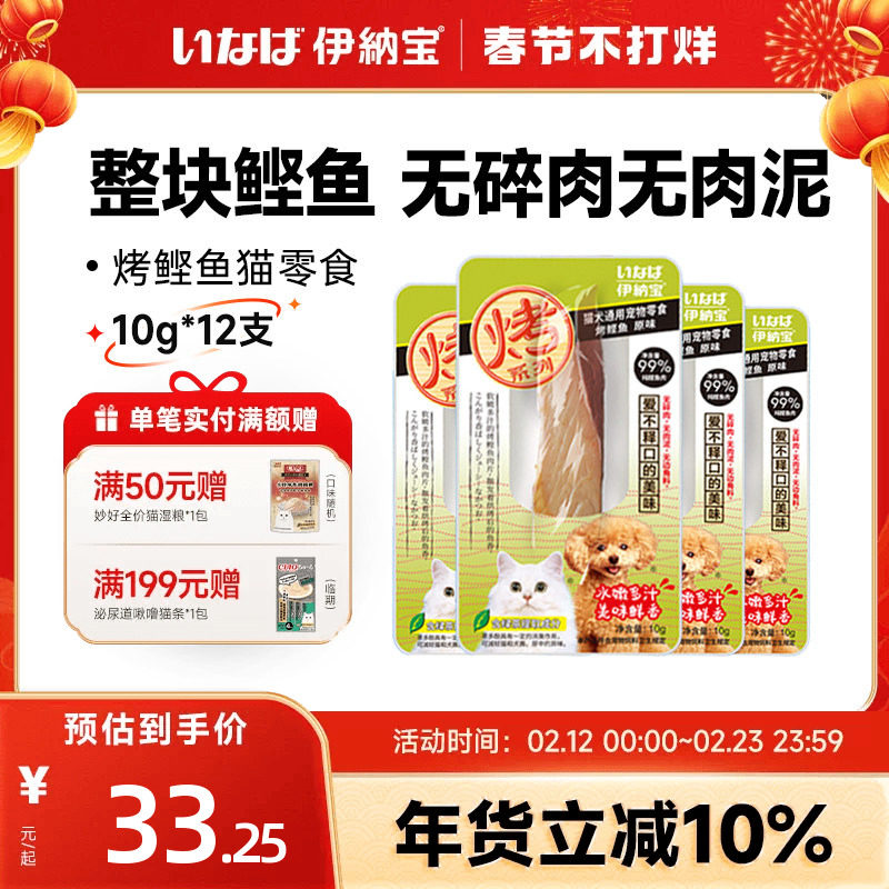 伊纳宝烤鲣鱼肉猫咪宠物零食狗狗营养肉干烤鸡胸肉鱼干湿粮猫零食