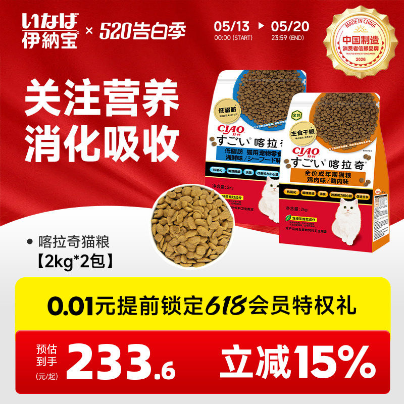 伊纳宝功能性全价猫粮2kg*2喀拉奇鸡肉味宠物猫咪成猫营养大包粮