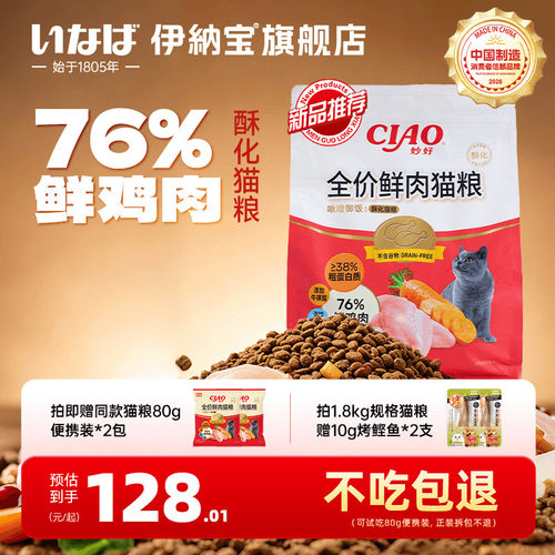 伊纳宝新品猫粮酥化猫粮1.8kg