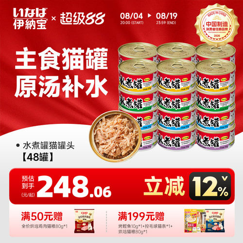 伊纳宝ciao猫咪主食罐头48罐湿粮猫零食幼猫条水煮罐