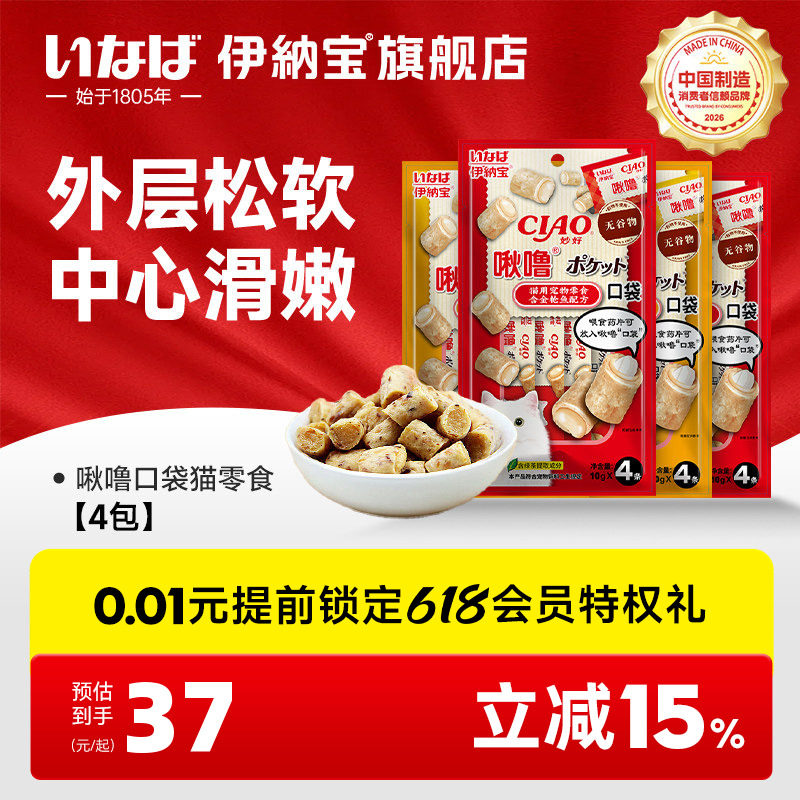 伊纳宝啾噜口袋猫咪零食营养妙好ciao粮夹心猫饼干条小饼干4包