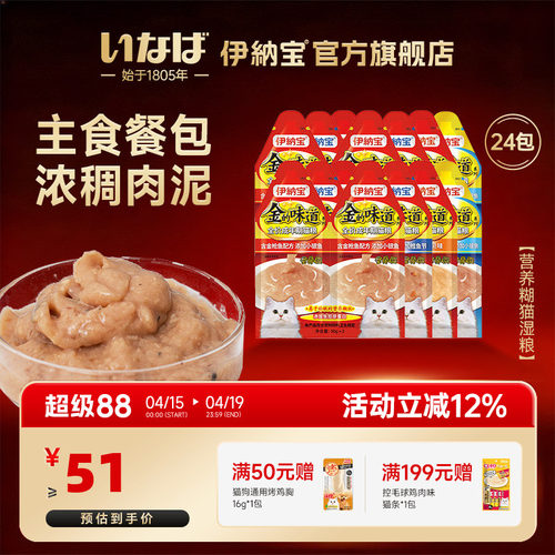 伊纳宝味道营养鱼糊奶昔猫咪
