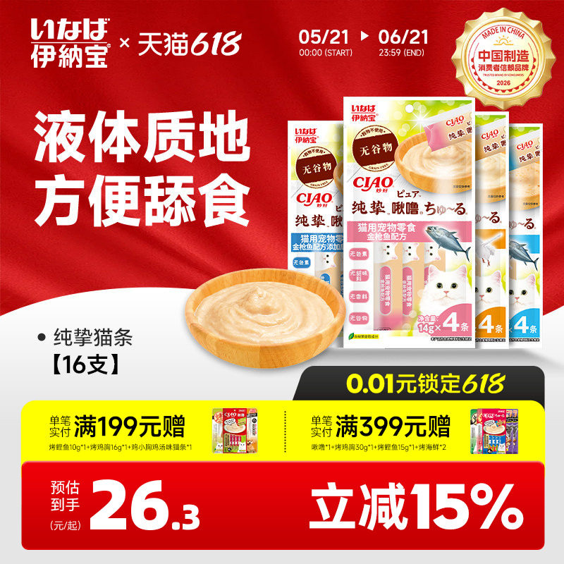 伊纳宝纯挚啾噜无谷猫罐头猫条猫咪补水营养零食肉泥幼猫猫粮