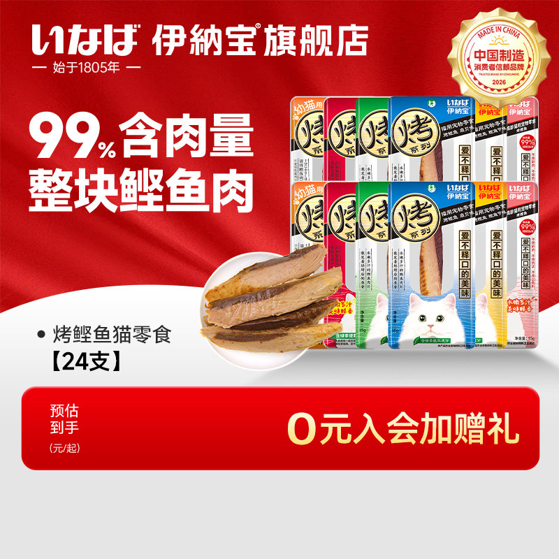 【交个朋友618超级爆款】伊纳宝猫咪零食烤鲣鱼肉干24支