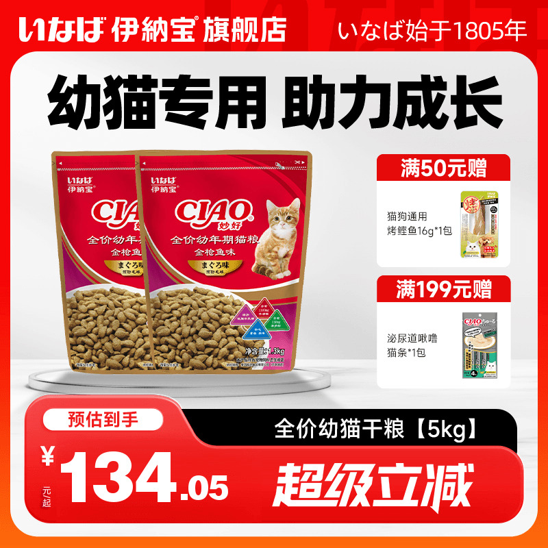 伊纳宝日本奶糕离乳期幼猫粮全价
