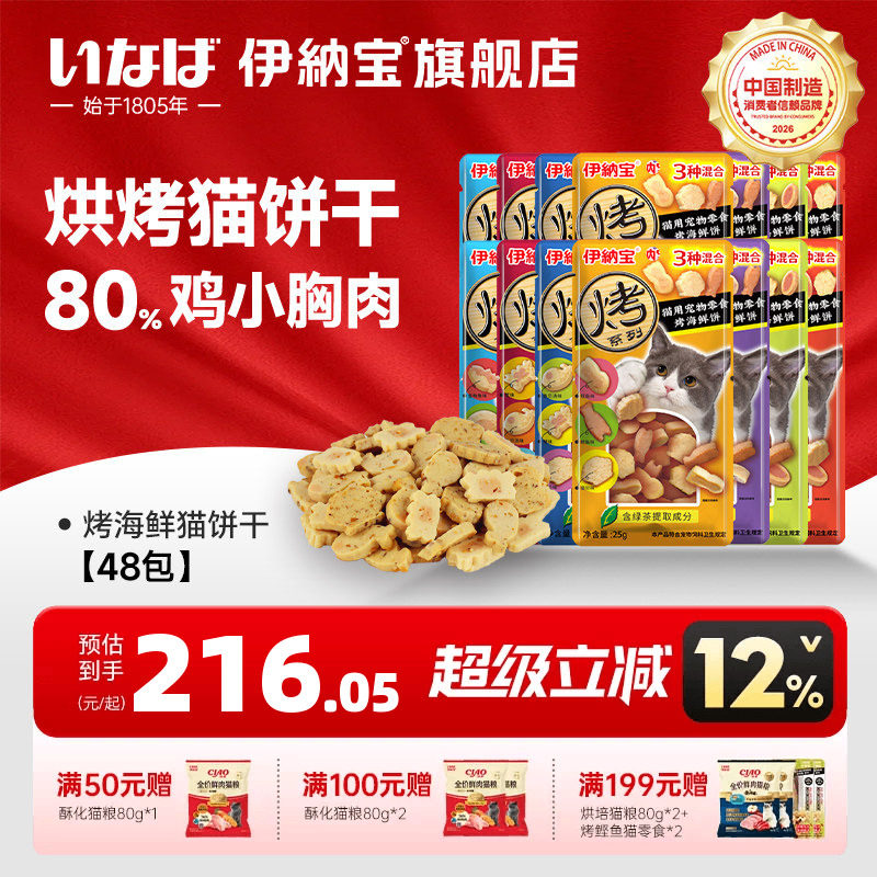 伊纳宝美味营养烤零食