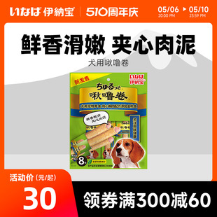 伊纳宝啾噜夹心卷狗狗零食鸡胸肉干成犬宠物训狗奖励