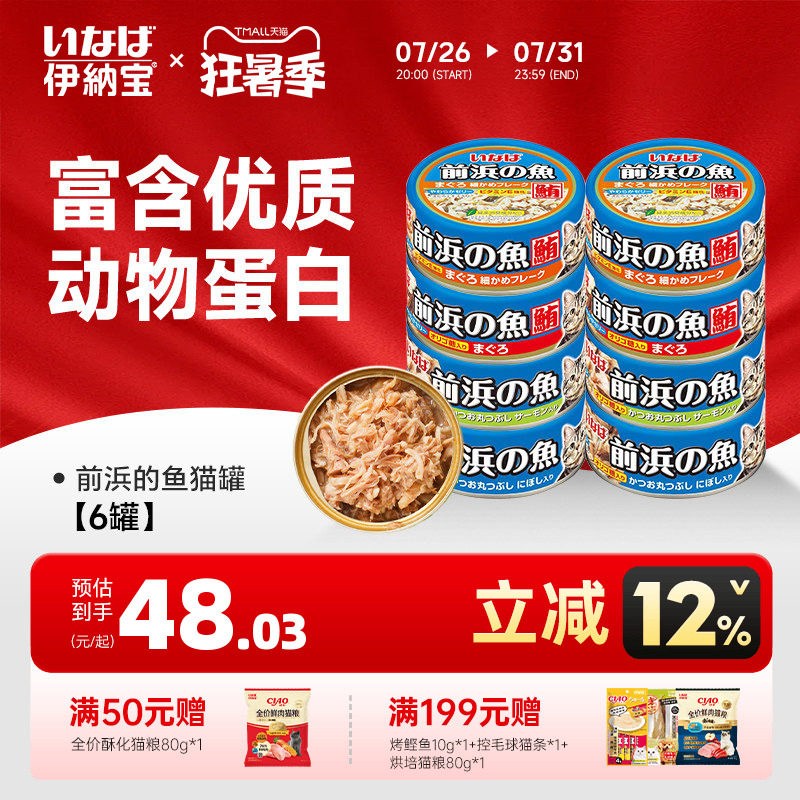 伊纳宝猫罐头泰国进口