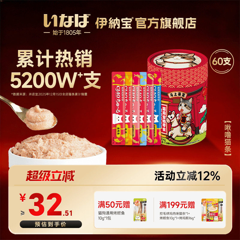 伊纳宝猫条猫咪零食零度全价成幼猫啾噜猫粮猫罐头官方旗舰店ciao