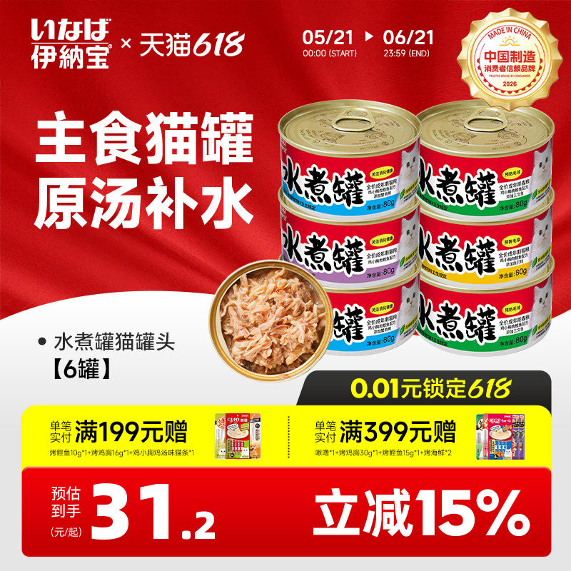 伊纳宝猫罐头水煮罐主食猫罐补水猫粮湿粮零食罐营养补水零胶吃肉