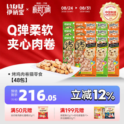 伊纳宝猫零食烤鸡肉卷整箱48包