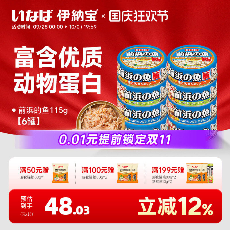 伊纳宝泰国进口猫罐头115g