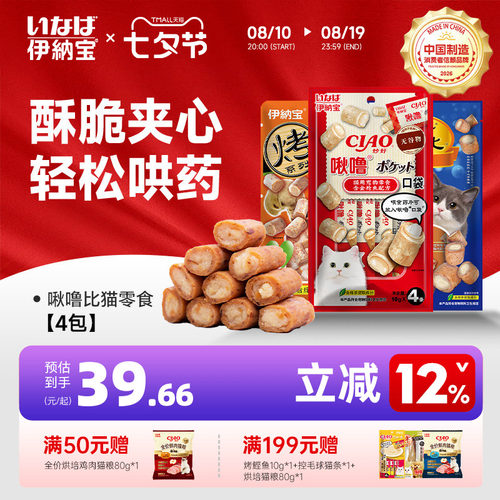 伊纳宝夹心猫零食喂药神器肉干