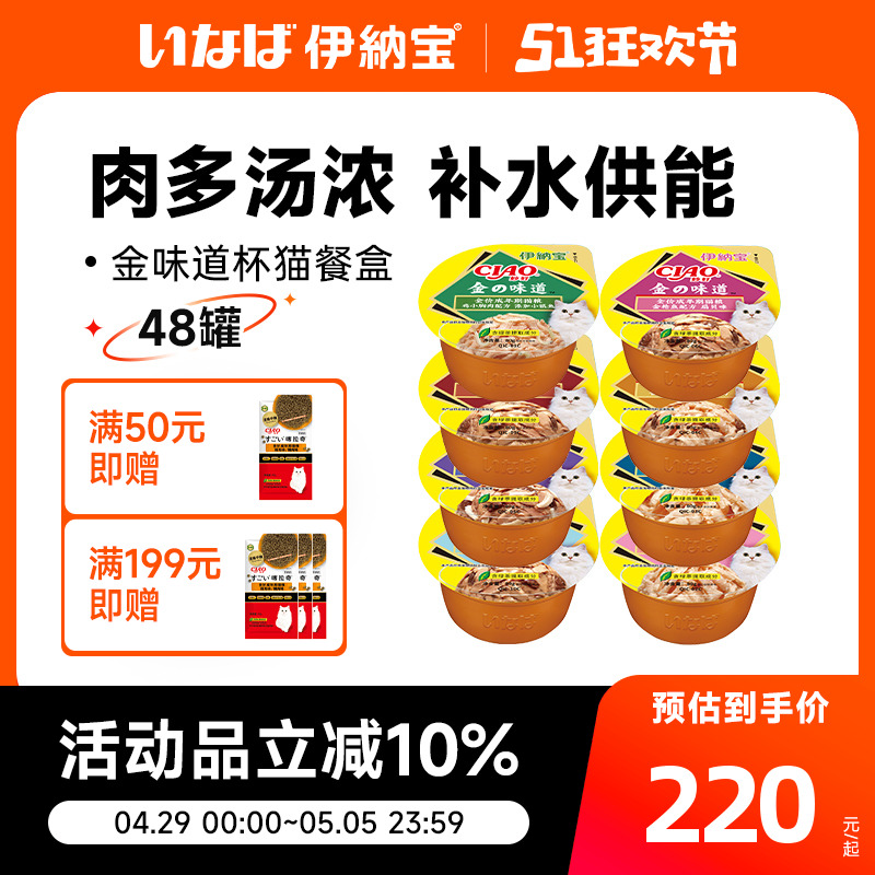 伊纳宝猫咪零食金味道杯鸡小胸猫湿粮主食罐妙好ciao营养补水48罐